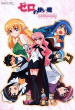 ゼロの使い魔 ～三美姫の輪舞～