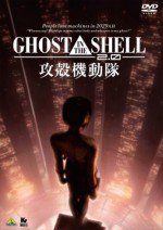 GHOST IN THE SHELL / 攻殻機動隊2.0