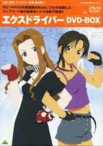 エクスドライバー Nina&Rei Danger Zone