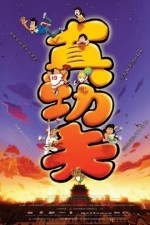 真功夫之奥运在我家