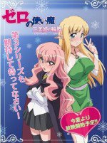 ゼロの使い魔 ～三美姫の輪舞～OVA