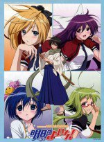 明日のよいち！