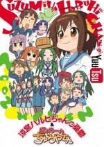 涼宮ハルヒちゃんの憂鬱