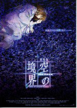 空の境界 Remix -Gate of seaventh heaven-