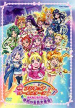 映画 プリキュアオールスターズDX みんなともだちっ☆奇跡の全員大集合！