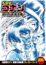 名探偵コナン MAGIC FILE3 新一と蘭・麻雀牌と七夕の思い出