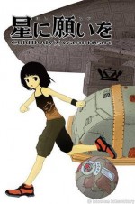 星に願いを COLD BODY + WARM HEART