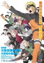 劇場版 NARUTO -ナルト- 疾風伝 火の意志を継ぐ者
