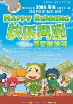 快乐奔跑