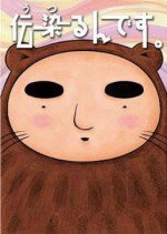 伝染るんです