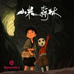 小米的森林