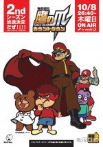 秘密結社鷹の爪 カウントダウン