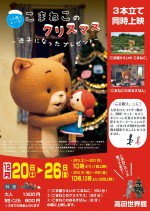 こまねこのクリスマス ～迷子になったプレゼント～