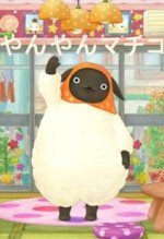 やんやんマチコ