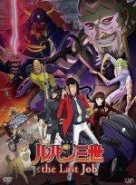 ルパン三世 the Last Job