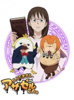 よんでますよ、アザゼルさん。