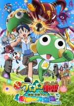 超劇場版ケロロ軍曹 誕生!究極ケロロ奇跡の時空島であります!!