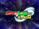 ポケモンレンジャー 光の軌跡