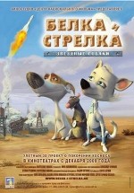 вёздные собаки: Белка и Стрелка