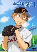 おおきく振りかぶって～夏の大会編～