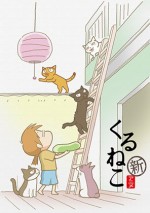 くるねこ Season2