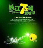 长江7号爱地球