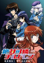 絶対可憐チルドレン～愛多憎生！奪われた未来？～