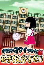 学校のコワイうわさ 新・花子さんがきた!!