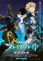 ブレイク ブレイド 第三章 凶刃ノ痕