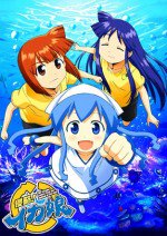 侵略!イカ娘