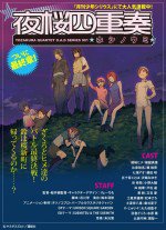 夜桜四重奏 〜ホシノウミ〜