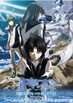 蒼穹のファフナー HEAVEN AND EARTH