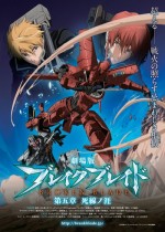 ブレイク ブレイド 第五章 死線ノ涯