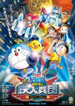 映画ドラえもん 新・のび太と鉄人兵団 ～はばたけ 天使たち～