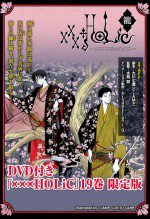 ×××HOLiC・籠 あだゆめ