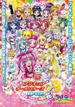 映画 プリキュアオールスターズDX3 未来にとどけ！世界をつなぐ☆虹色の花