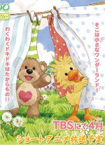 Suzy's Zoo だいすき! ウィッツィー