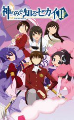 神のみぞ知るセカイII