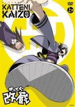 かってに改蔵