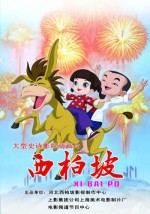西柏坡