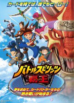 バトルスピリッツ 覇王