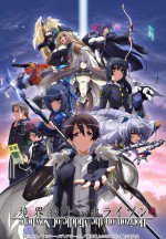 境界線上のホライゾン