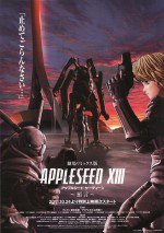 アップルシード XIII 〜預言〜