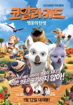 코알라 키드: 영웅의 탄생