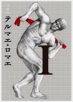 テルマエ・ロマエ