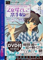 乙女なでしこ恋手帖