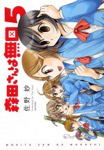 森田さんは無口 OAD