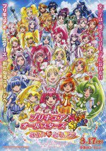 映画 プリキュアオールスターズNewStage みらいのともだち