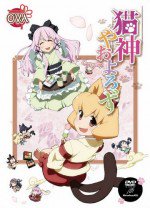 猫神やおよろず OVA