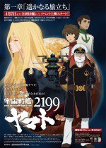 宇宙戦艦ヤマト2199 第一章「遥かなる旅立ち」